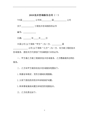 技術咨詢服務合同(一) 網絡技術服務