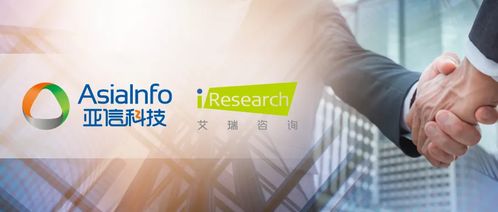 亞信科技收購艾瑞咨詢 以數字化洞察賦能網絡技術服務新篇章