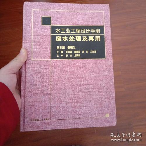 水工業工程設計手冊 廢水處理及再用中的工業工程設計服務